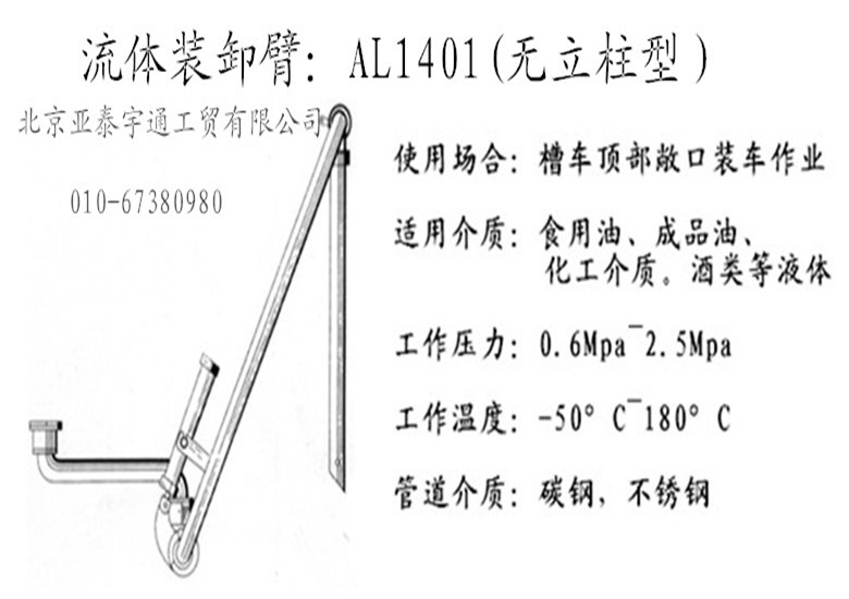 AL1401鹤管（无立柱）